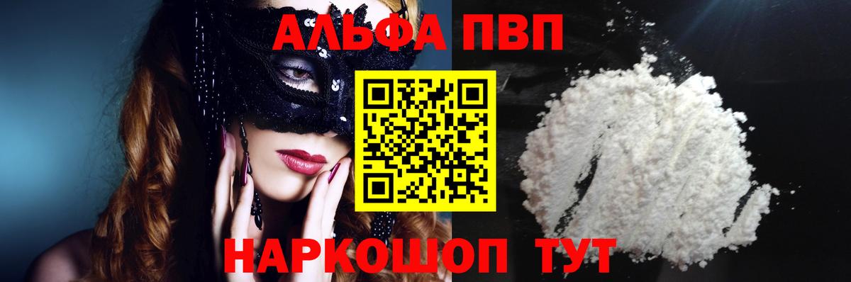 Alpha-PVP крисы CK Лянтор