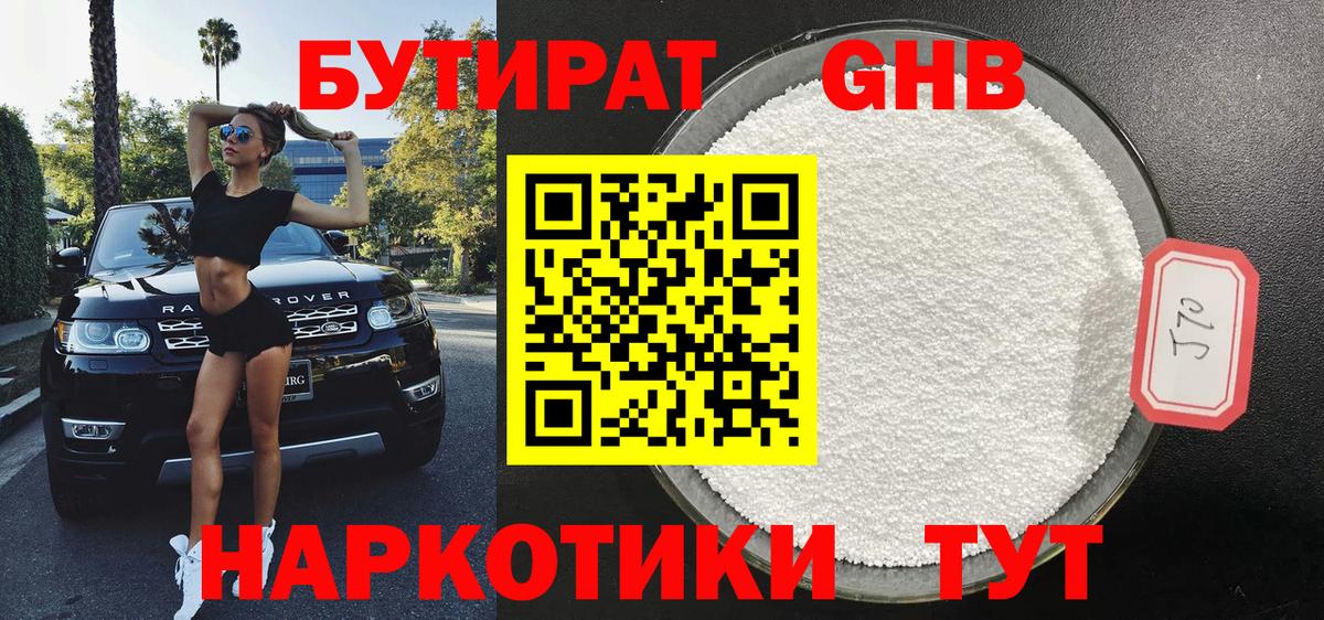 Бутират вода  Вход с VPN  БУТИРАТ  Лянтор 