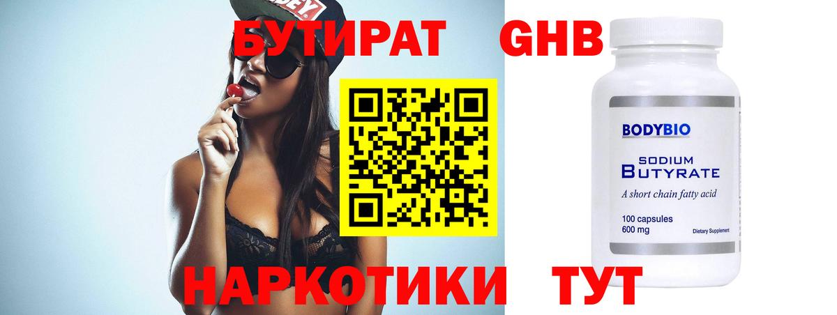 Бутират BDO Лянтор