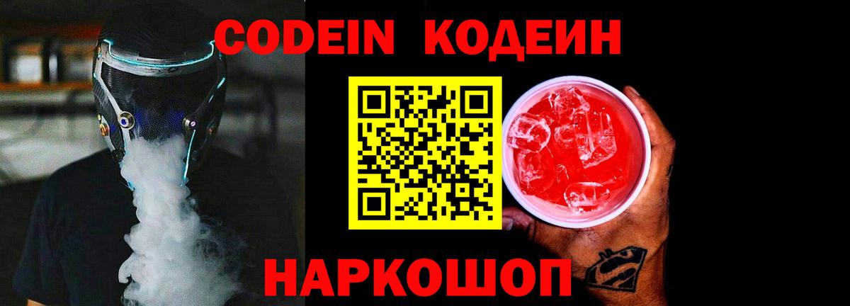 Лянтор  Кодеиновый сироп Lean напиток Lean (лин)  Вход с VPN 