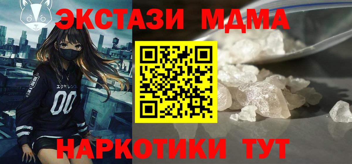 MDMA кристаллы Лянтор