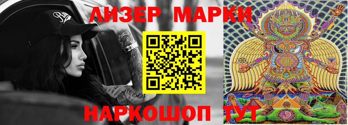 Марки 25I-NBOMe 1500мкг Лянтор