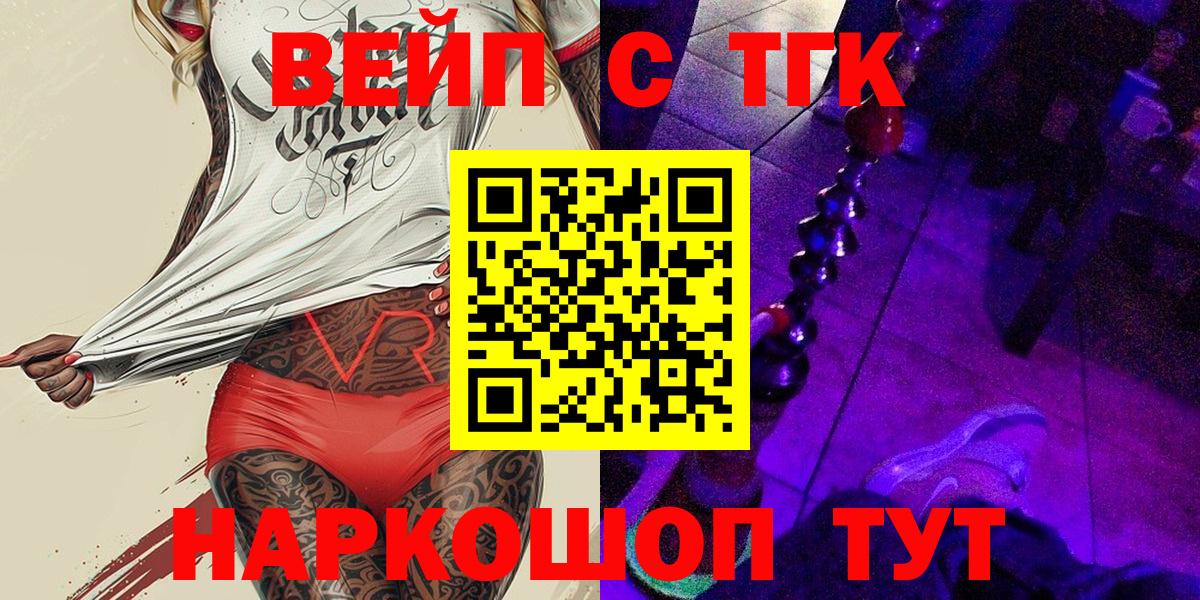 ТГК вейп Лянтор